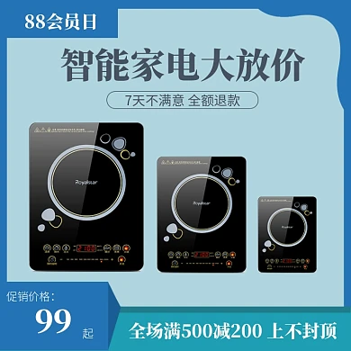 88会员节家电直通车主图促销活动