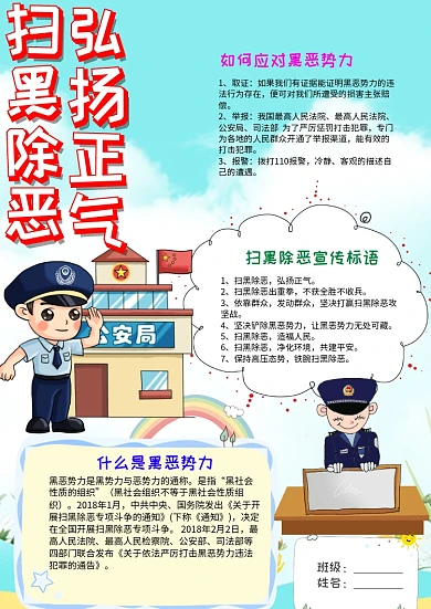 插画风扫黑除恶弘扬正气小报手抄报模板
