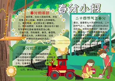 春分小报24节气手抄报