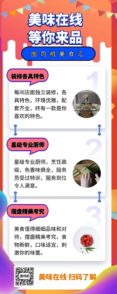 橙色系美食城餐饮美食营销长图海报