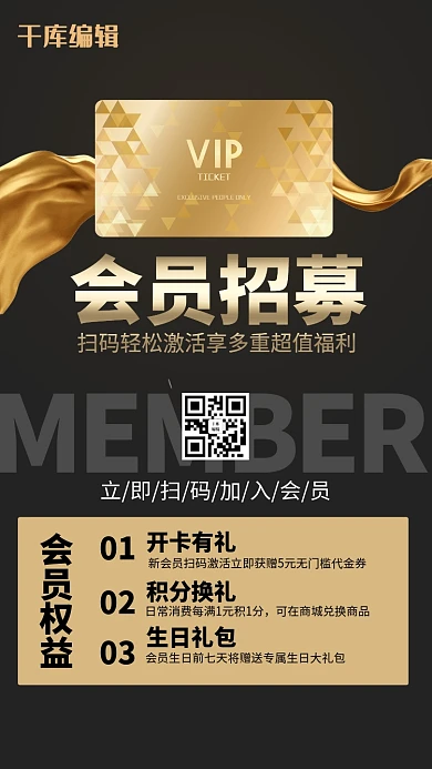 会员招募会员卡黑金商务风海报