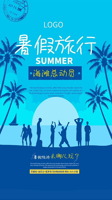 暑假海滩旅行总动员海报