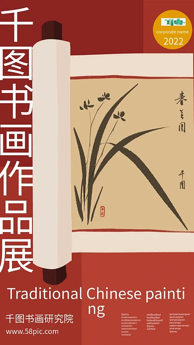 手绘国画卷轴水墨兰花兰草画卷素材海报