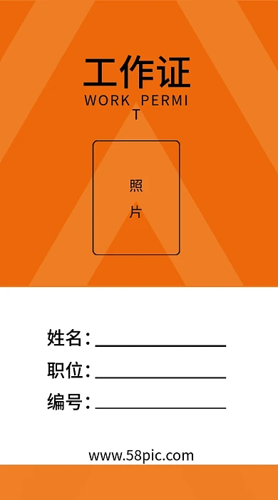 橙色简约吊牌工作证