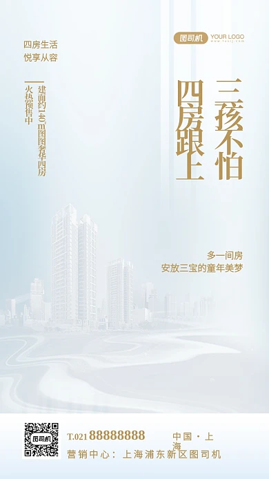 三胎开放房地产借势清新手机海报