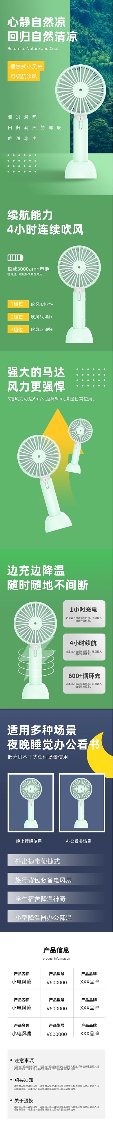 家用便捷式小电风扇绿色小清新详情页