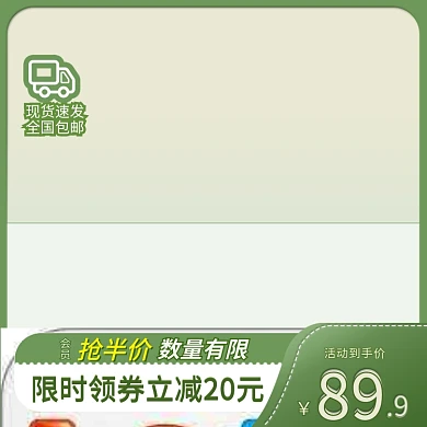 食品茶饮活动促销直通车主图框