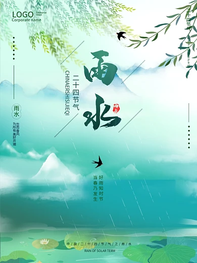 二十四节气之简约雨水海报