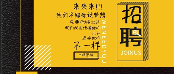 公眾號封面招聘