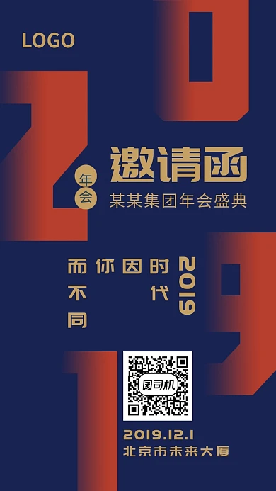 2019年简约风年会邀请函