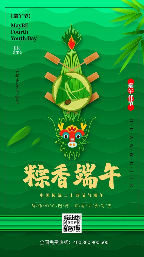 綠色端午粽香宣傳海報