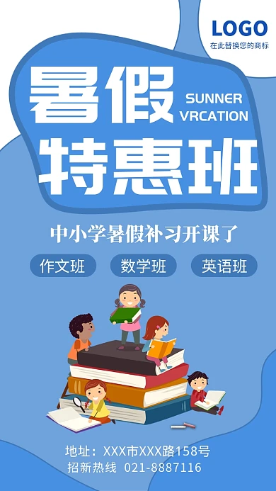 暑假特惠班英语数学作文手机海报