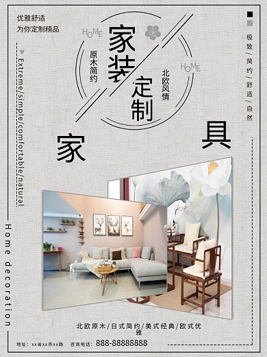 简约风格家装全屋定制宣传海报