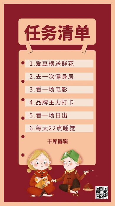 任务清单学生红色简约风海报