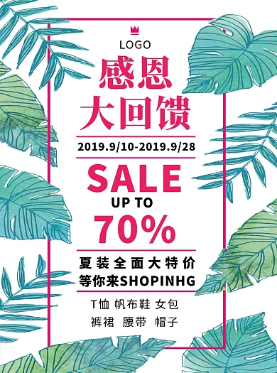 夏季感恩回馈促销宣传单