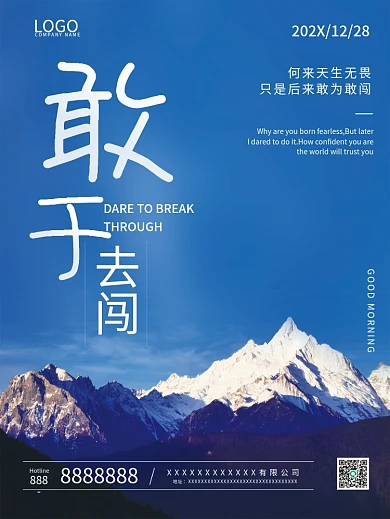 正能量早安海报励志语录日签朋友圈美景配图