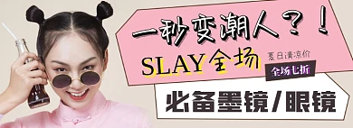 夏日墨镜电商淘宝banner图