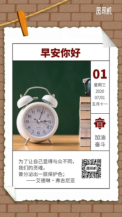 早安你好日签月签手机海报