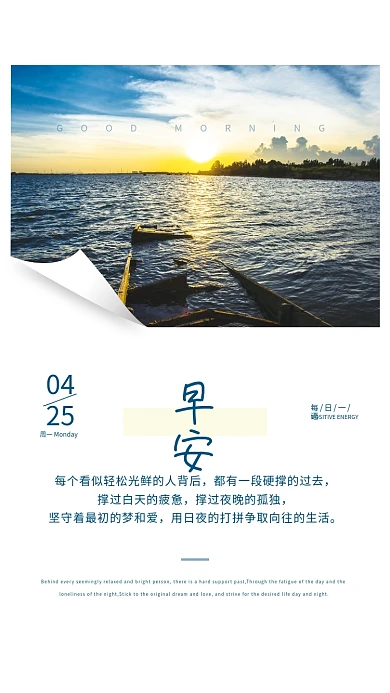 简约正能量心语日签朋友圈励志早安海报