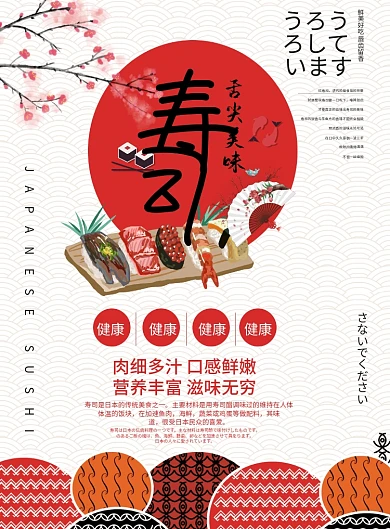 日本寿司单页日料