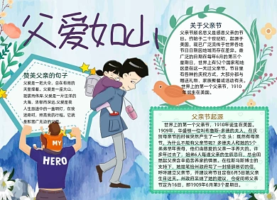 清新父爱如山父亲节小报手抄报