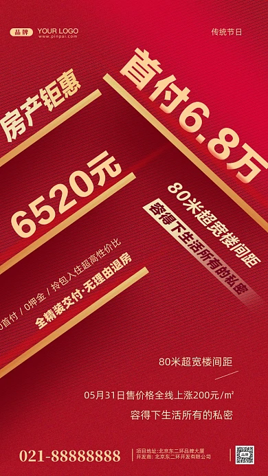 房地产简约居住摄影图手机海报