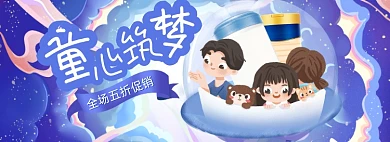 六一儿童节梦幻蓝色奶粉全屏海报