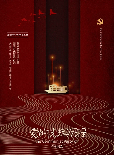 中国风南湖红船建党节党建宣传海报