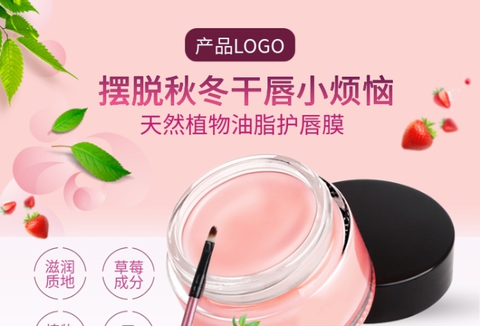 爆降元天然植物油脂護(hù)唇膜直通圖
