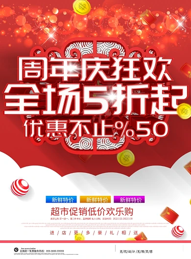 红色喜庆感恩周年庆超市周年庆典宣传单页