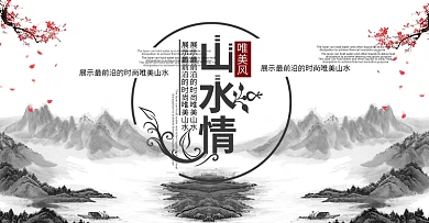 山水墨画海报模版轮播图banner