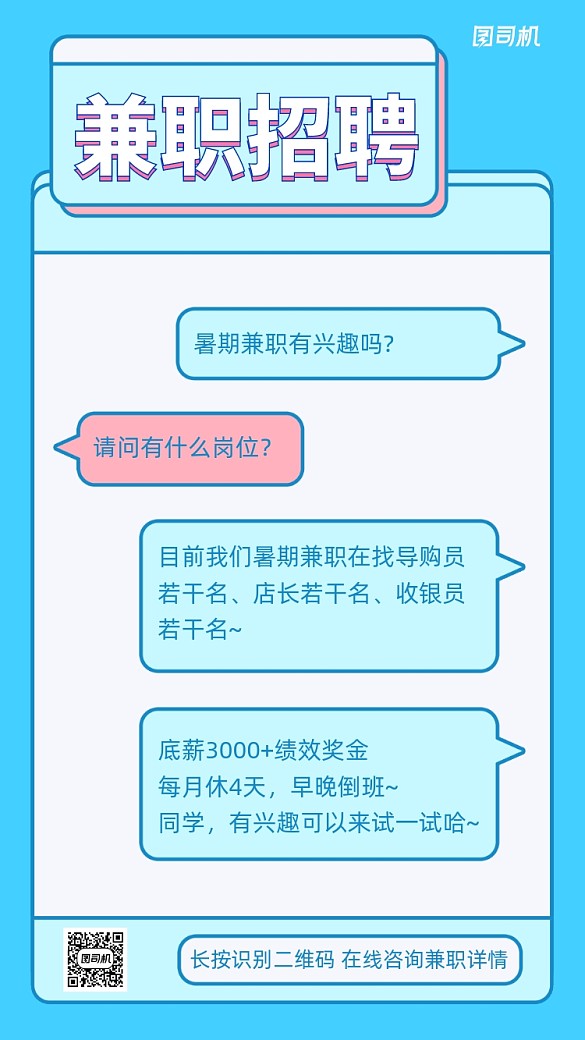 暑期兼職招聘創(chuàng)意手機海報
