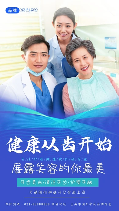 口腔健康护理医院场景摄影图海报