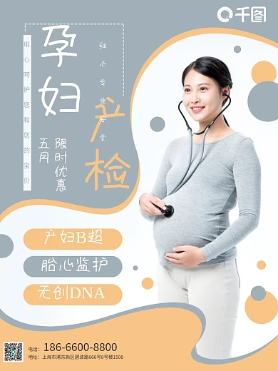 产检孕妇医疗健康体检优惠活动简约海报
