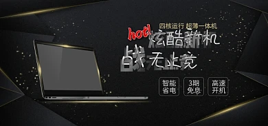 笔记本电脑海报炫酷新机智能感数码家电