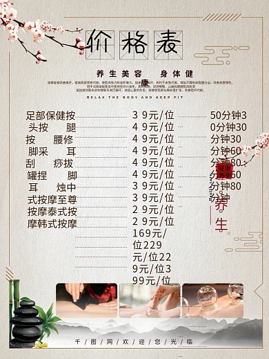 中国风养生足疗按摩刮痧拔罐价格表价目表