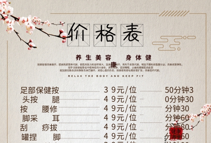 具有镇静刮痧拔罐价格表价目表

