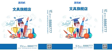 文具旗舰店文具店蓝白手提袋包装袋