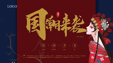 国潮风文化背景墙灯箱展板