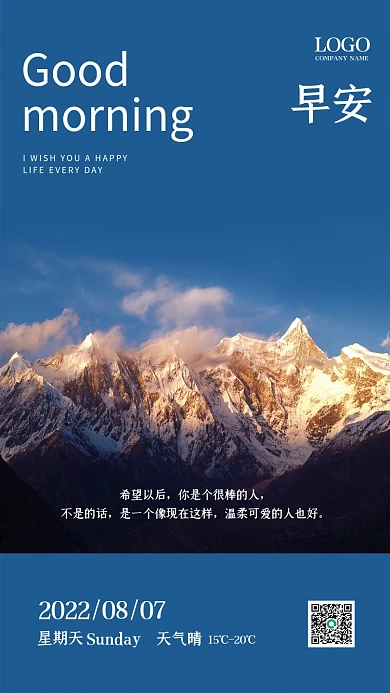 蓝色山峰星期天天气晴企业商务早安晚安励志海报