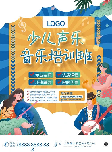 少儿声乐乐理音乐培训班招生宣传DM单