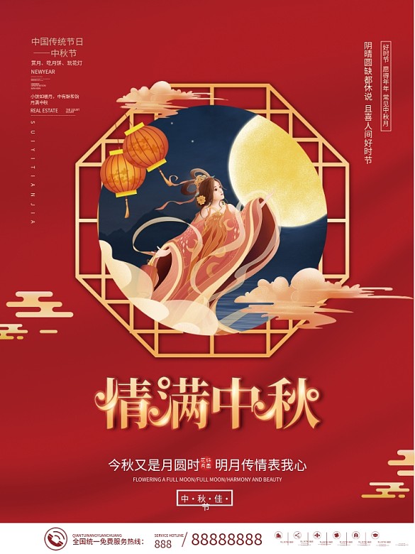 創(chuàng)意簡(jiǎn)約中秋節(jié)月亮月餅節(jié)日海報(bào)