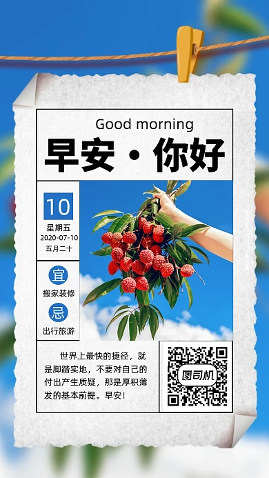 早安你好清新手机海报