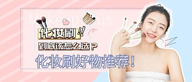 美容美妆好物推荐粉色简约小清新vlog视频封面