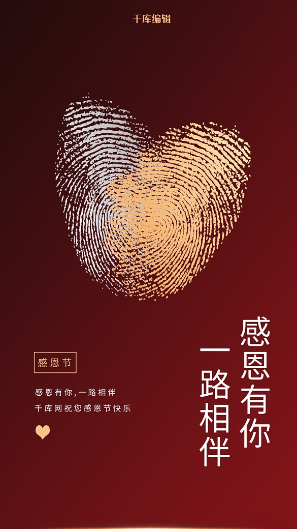 感恩節(jié)紅色愛心陪伴感恩有你海報