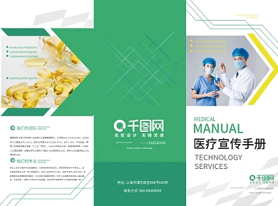 医疗高科技产品宣传手册