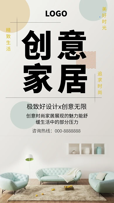 黄色小清新家居海报