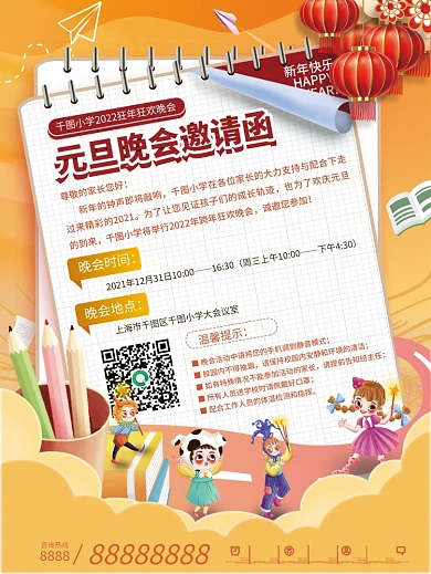 中小学校园元旦晚会邀请函海报