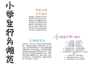 小学生行为规范手抄报模板