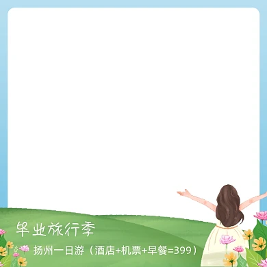 毕业旅游季一日游主图